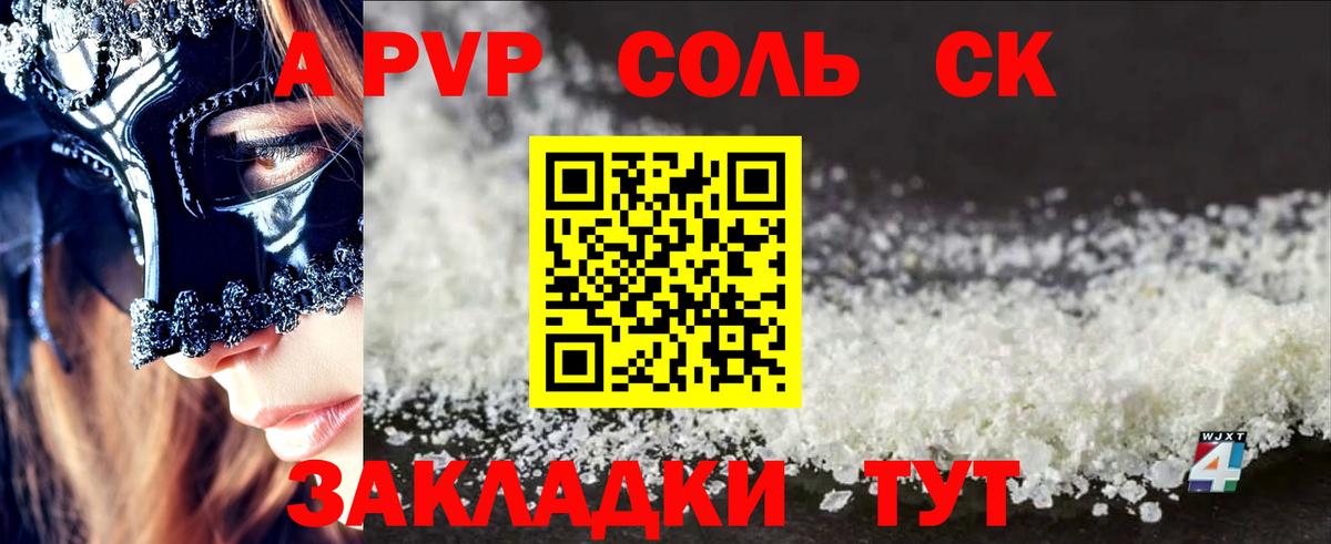 Alpha PVP Соль Старый Оскол