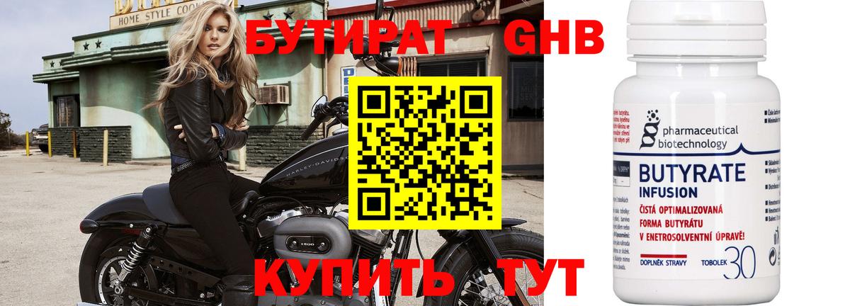 Старый Оскол  БУТИРАТ бутик  Вход с VPN 