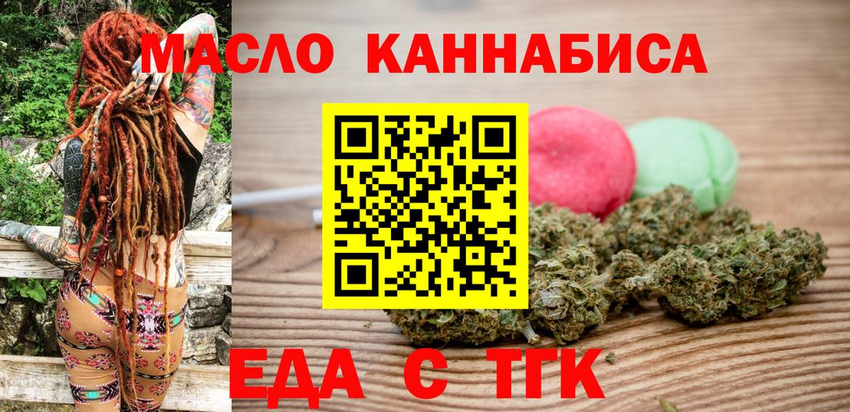 Еда ТГК конопля  Вход с VPN  Старый Оскол 