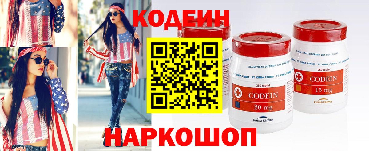Кодеин напиток Lean (лин)  Codein напиток Lean (лин)  Старый Оскол  Вход с VPN 