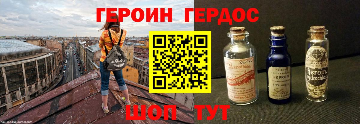 Героин хмурый Старый Оскол